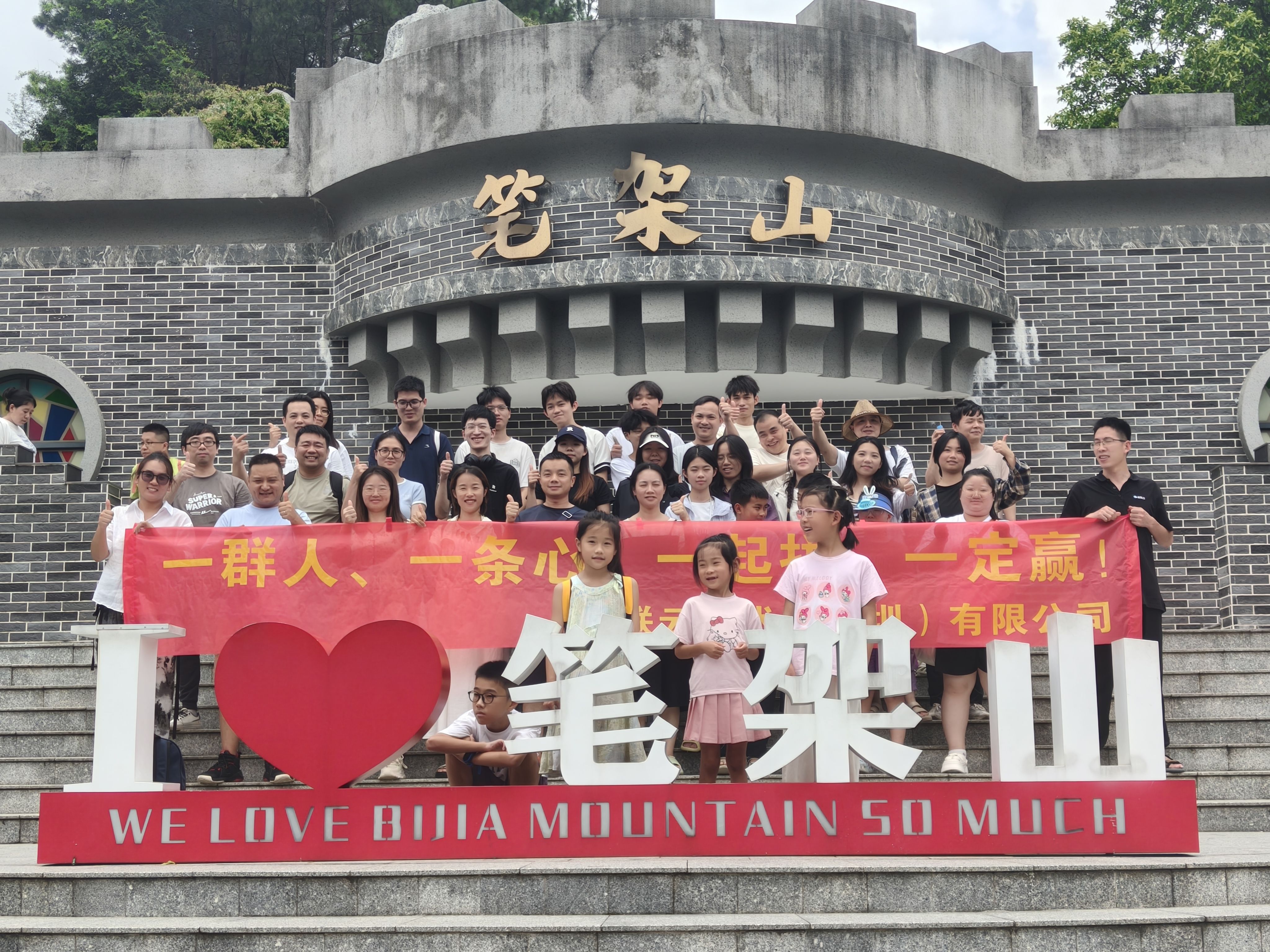 惠联云技术（深圳）有限公司清远团建之旅​